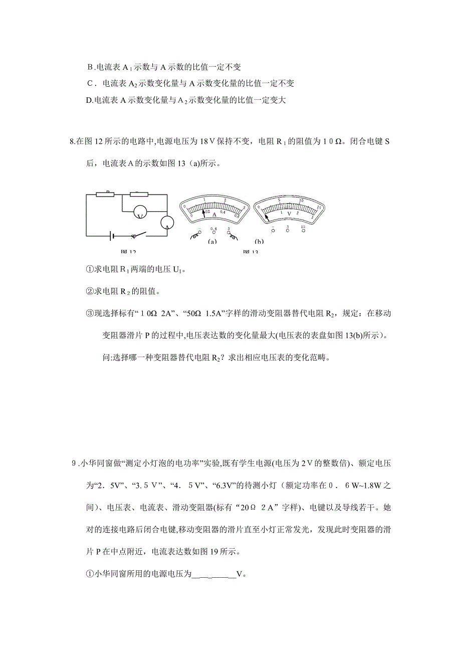 初三物理电学难题_第4页