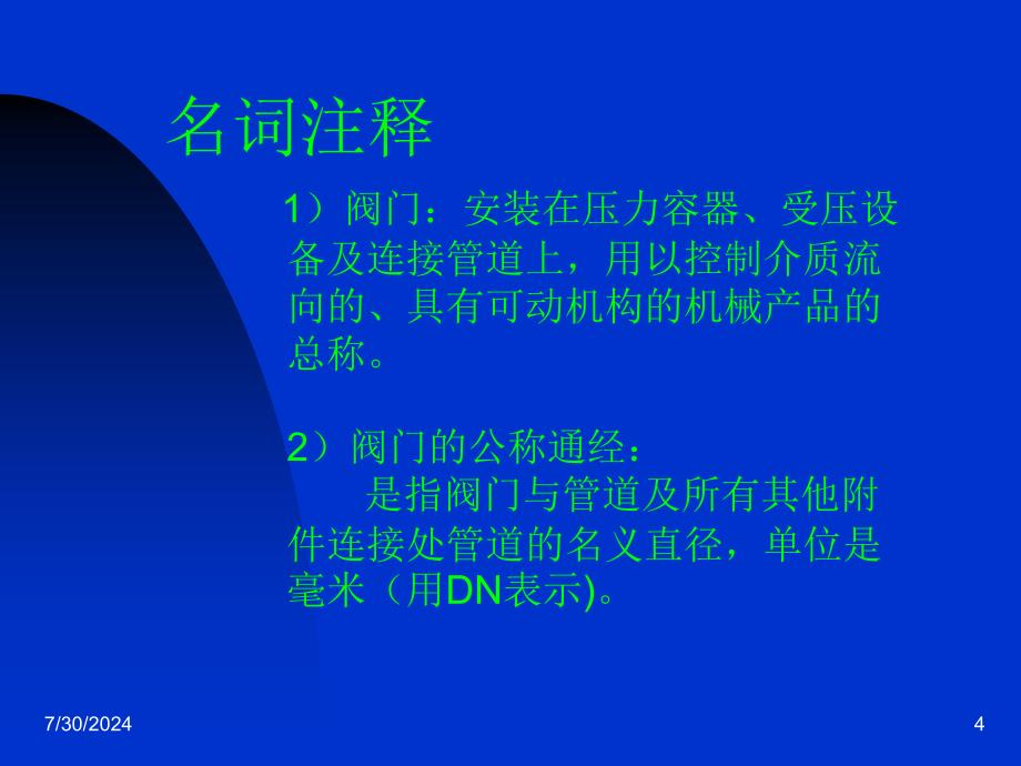 安全阀校验及维修培训总结PPT课件同名1368_第4页