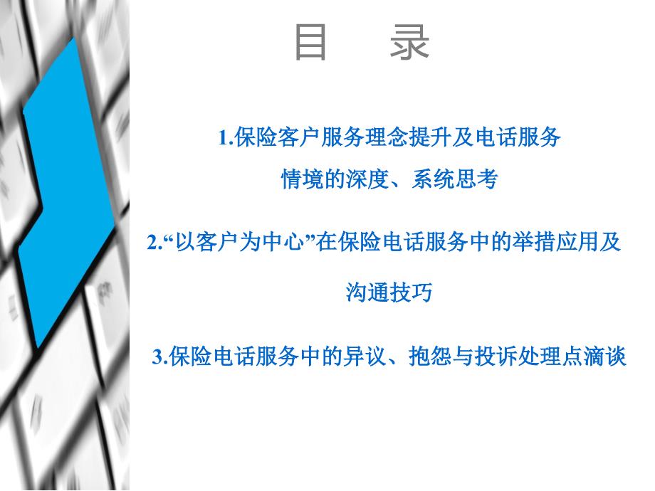 打动人心的服务沟通及投诉处理培训_第2页