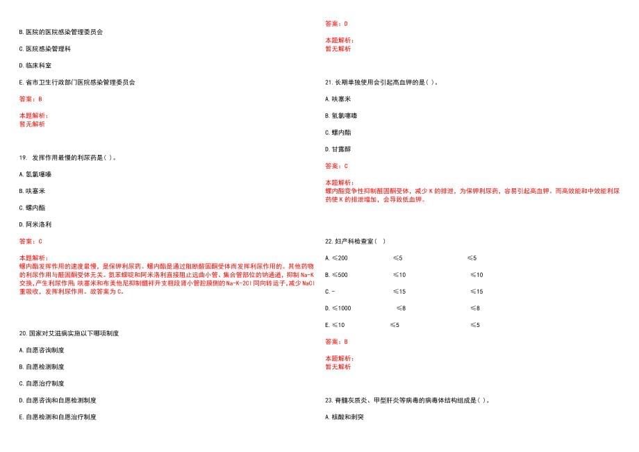 2022年02月浙江临海市街道社区卫生服务中心选聘临床医生考试笔试参考题库（答案解析）_第5页