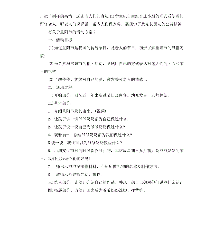 有关于重阳节的活动方案_第2页