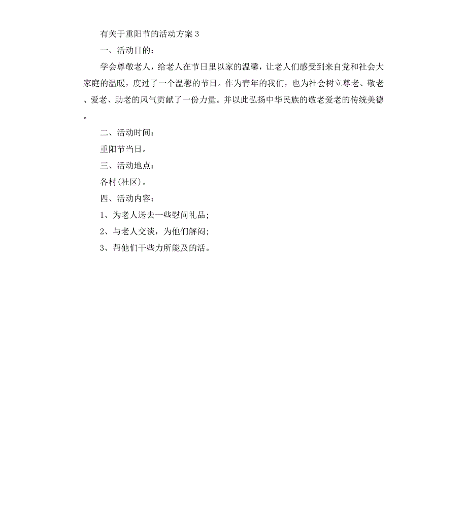 有关于重阳节的活动方案_第3页