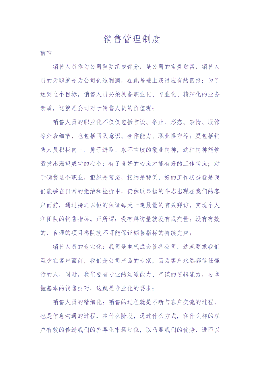 销售管理制度 (1)（天选打工人）.docx_第1页