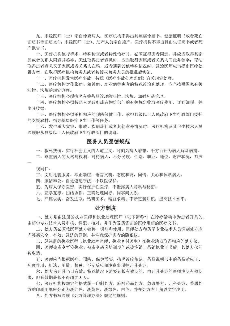 XX医疗机构执业规则及相关制度_第3页