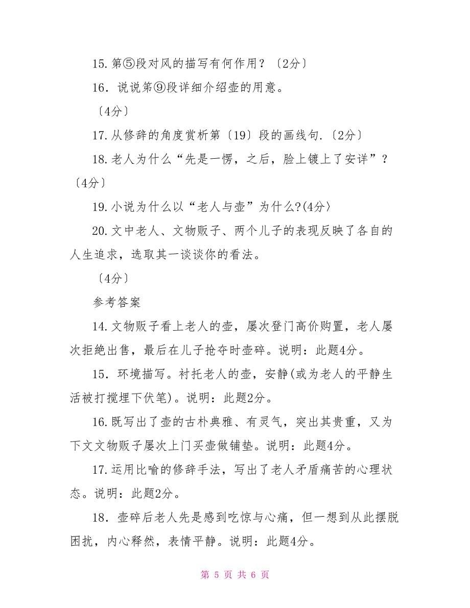 老人与壶阅读附答案_第5页