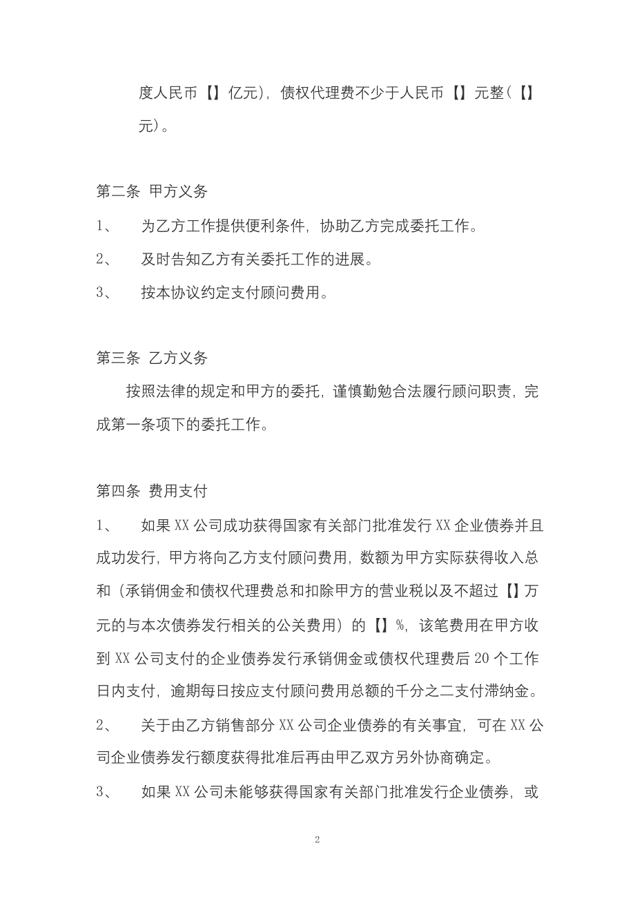 企业债券业务顾问协议2011.doc_第2页