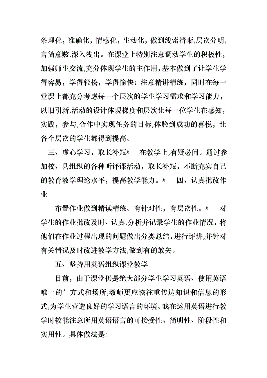 有小学英语教师述职报告_第2页