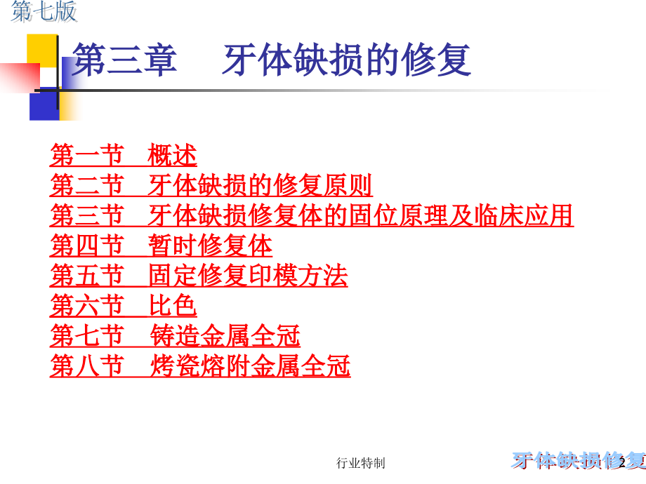 牙体缺损的修复 含原理、暂时修复体、铸造金属全冠、修复后等共十五节[业界研究]_第2页