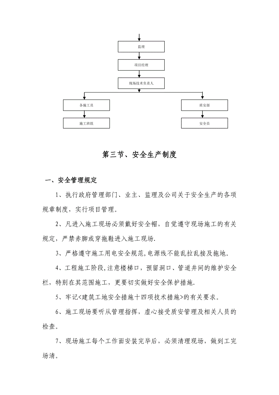 安全与文明施工措施_第2页