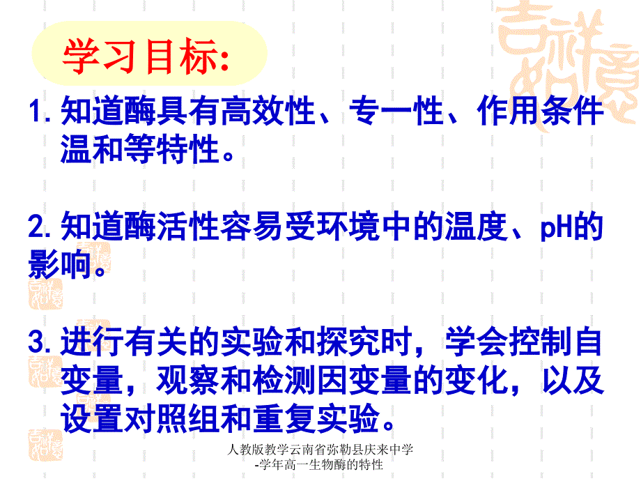 人教版教学云南省弥勒县庆来中学高一生物酶的特性课件_第2页