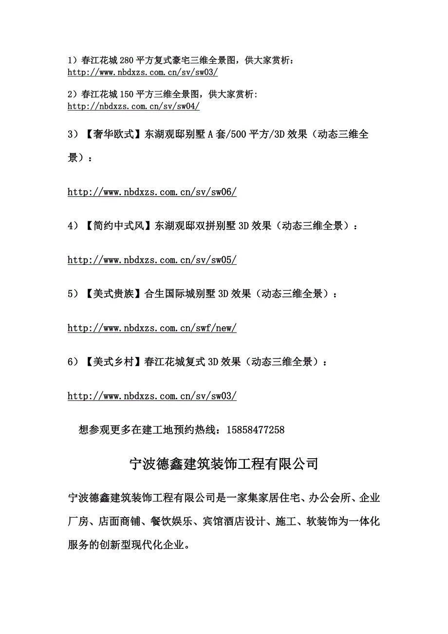 别墅三维全景欣赏.doc_第1页