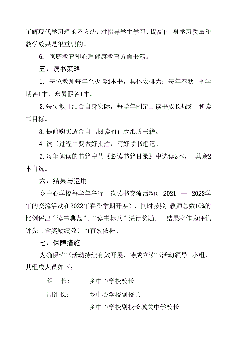 城关中心学校教师读书活动实施方案.docx_第3页