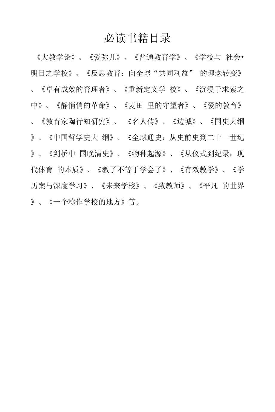 城关中心学校教师读书活动实施方案.docx_第5页