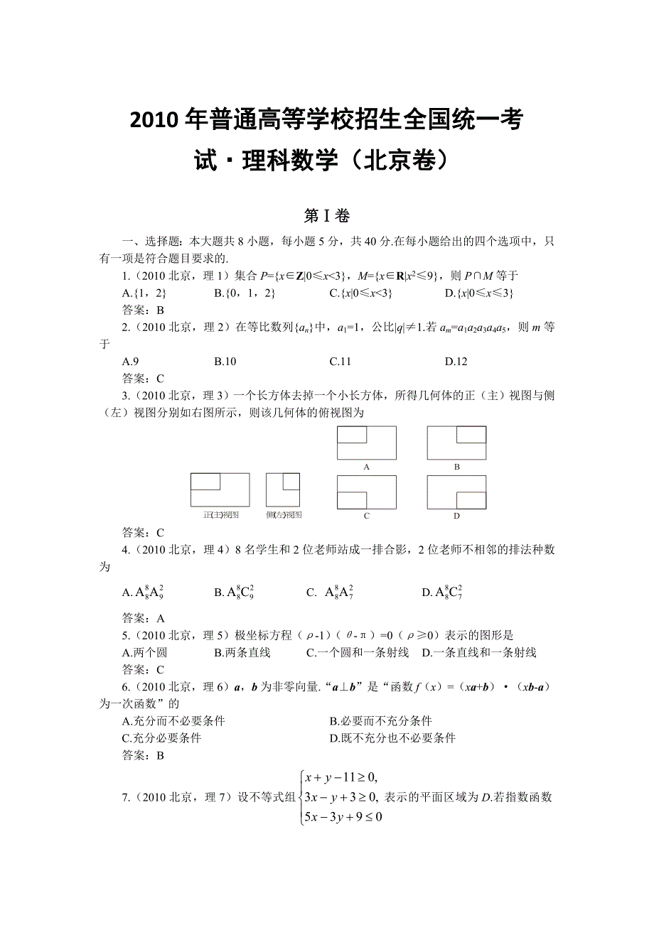 北京卷高考数学试卷 ,理科_第1页