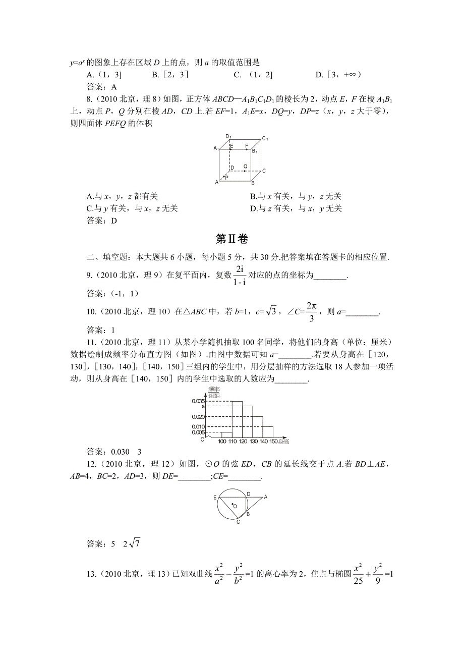 北京卷高考数学试卷 ,理科_第2页