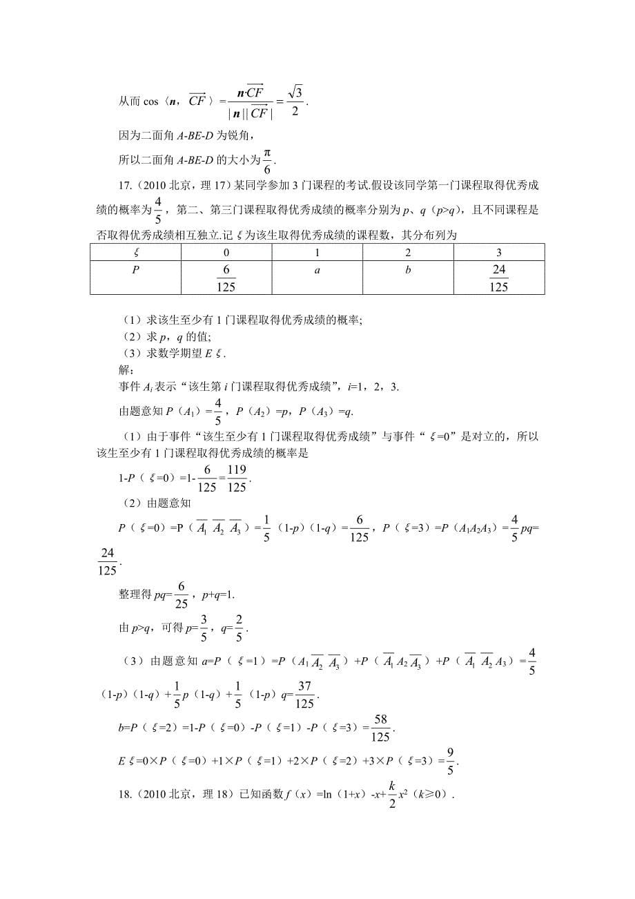 北京卷高考数学试卷 ,理科_第5页