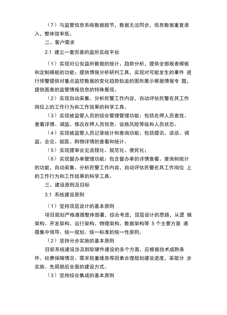 智慧监所信息化系统建设方案_第4页