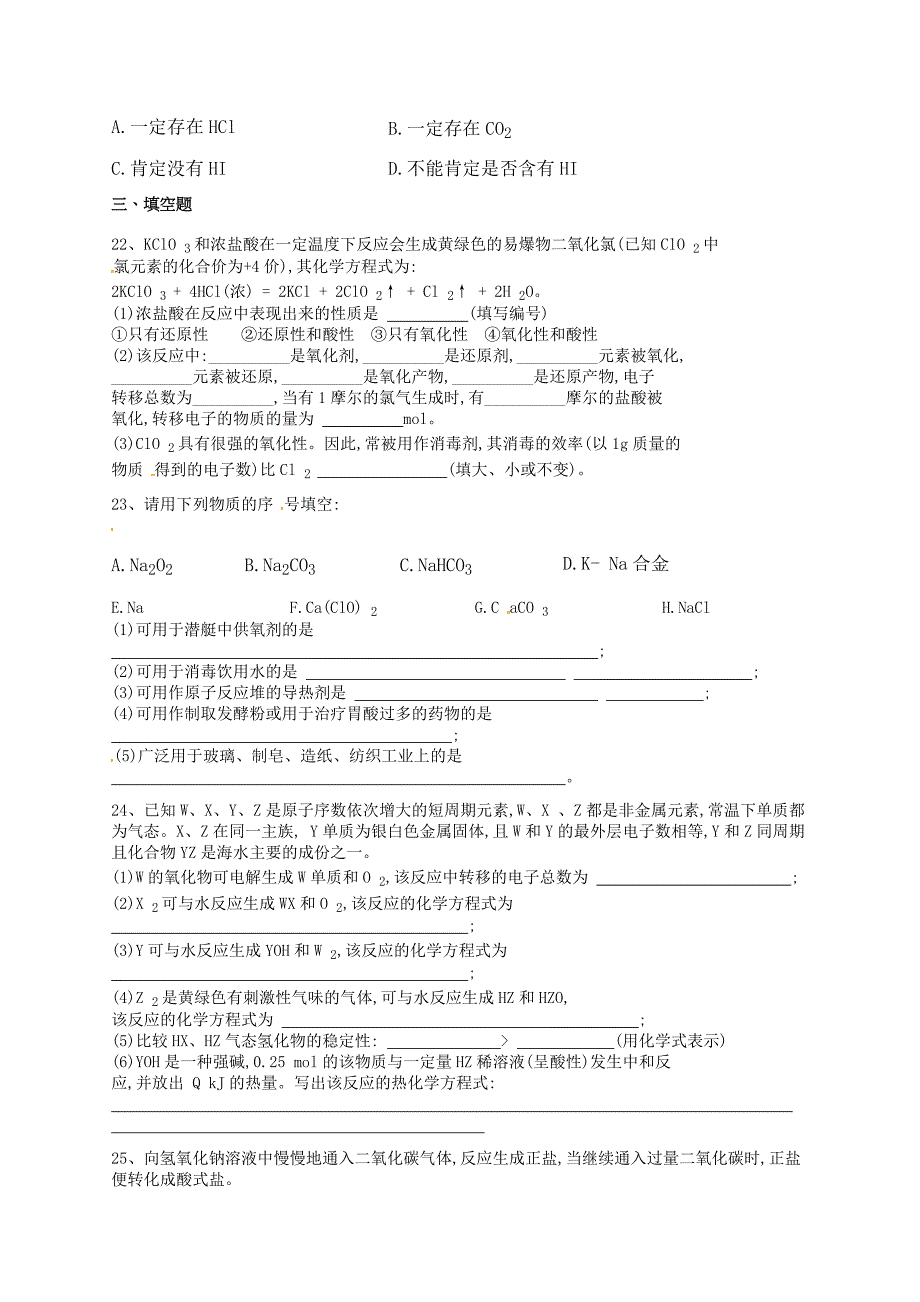 高一化学钠及其化合物性质综合练习题65(附答案)_第4页