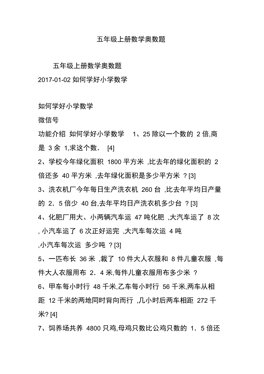 (完整word版)五年级上册数学奥数题_第1页