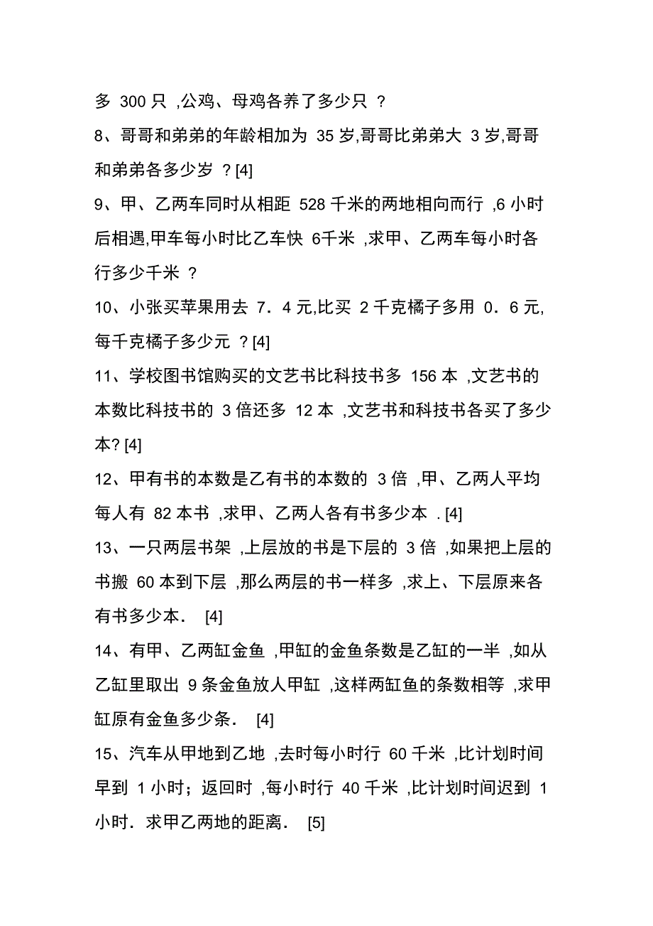 (完整word版)五年级上册数学奥数题_第2页