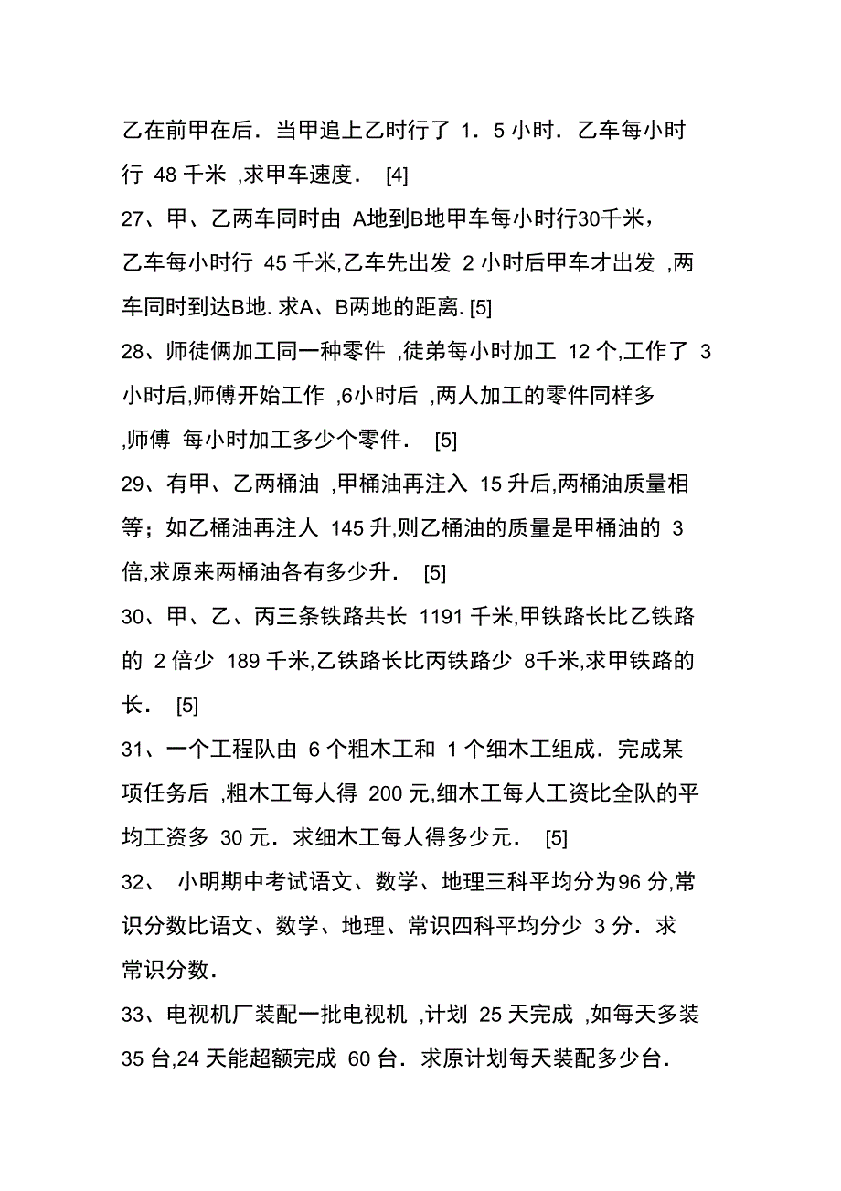 (完整word版)五年级上册数学奥数题_第4页