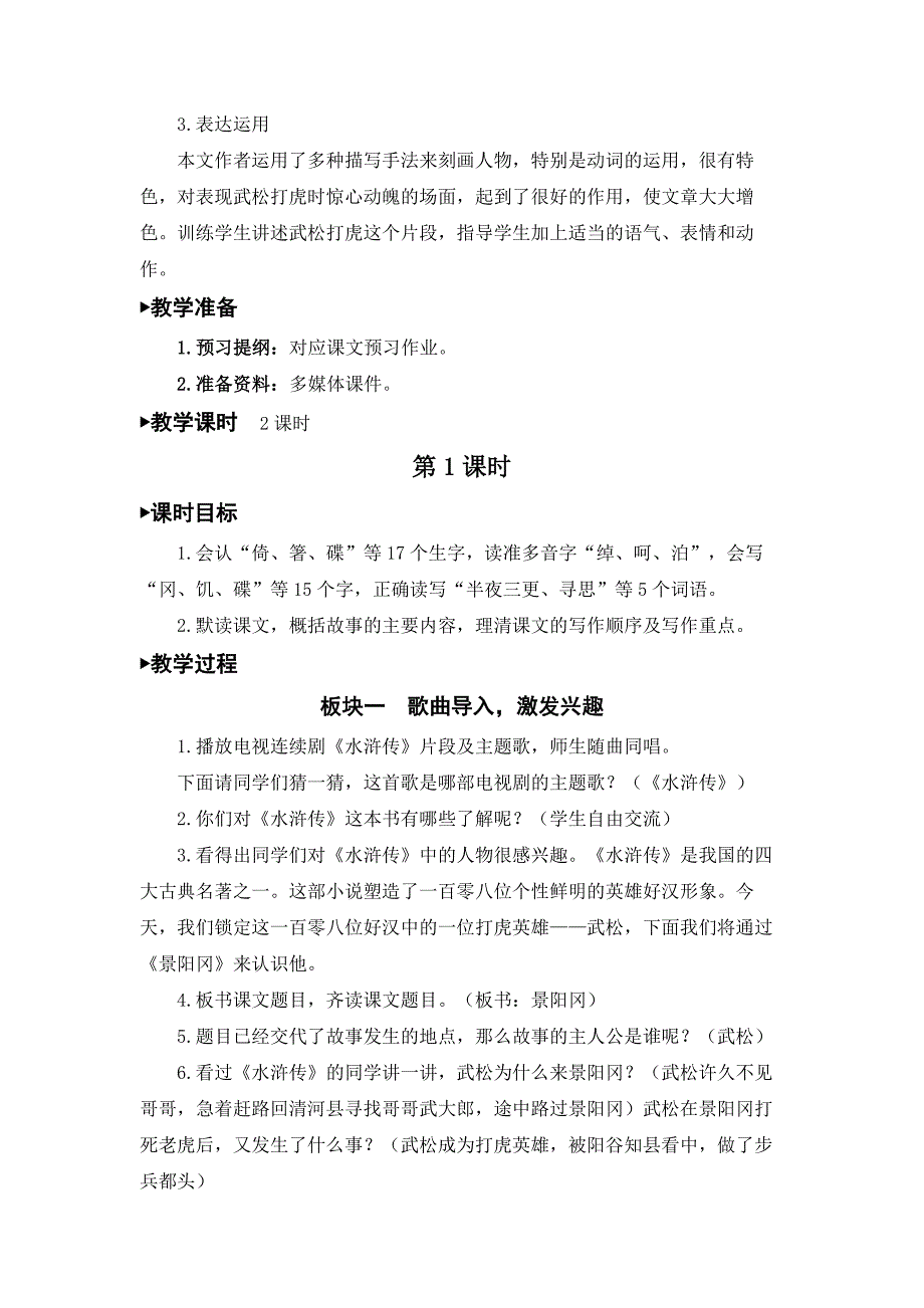 景阳冈--精品教案(集体备课)_第2页