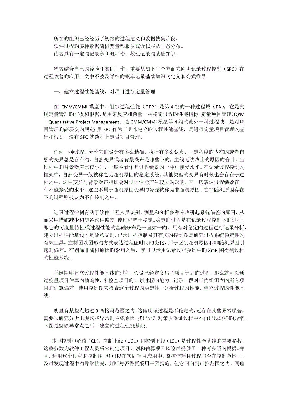 SPC软件过程改进的应用CMMI_第2页