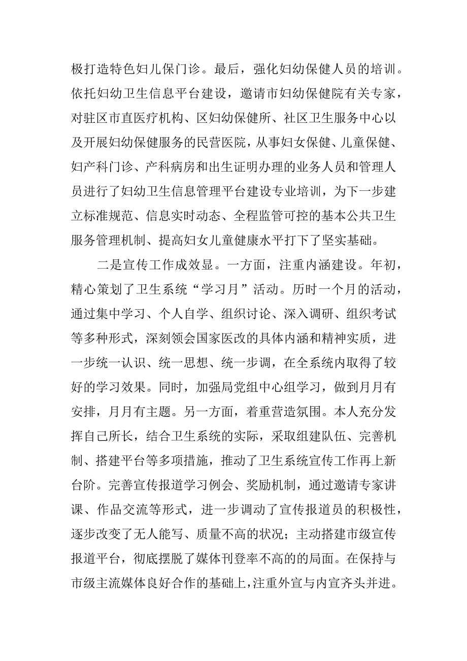 卫生局副局长述职报告[本站推荐]3篇卫生健康局局长述职述廉报告_第2页