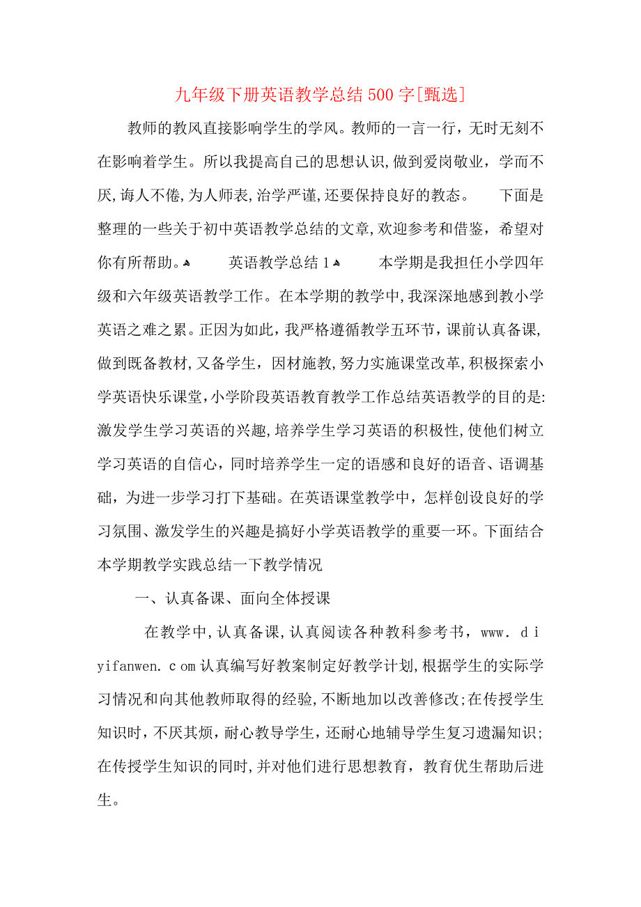 九年级下册英语教学总结500字_第1页