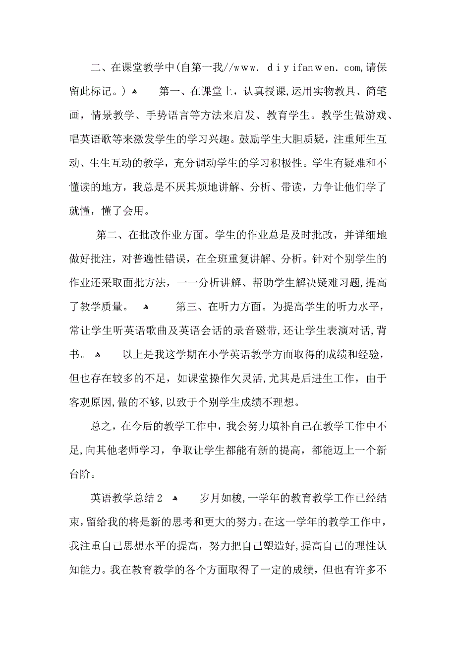 九年级下册英语教学总结500字_第2页