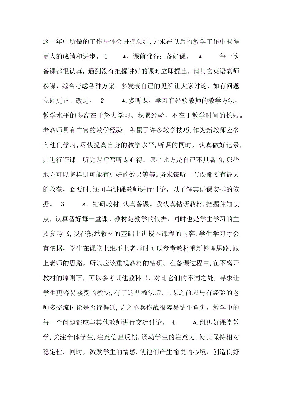 九年级下册英语教学总结500字_第4页