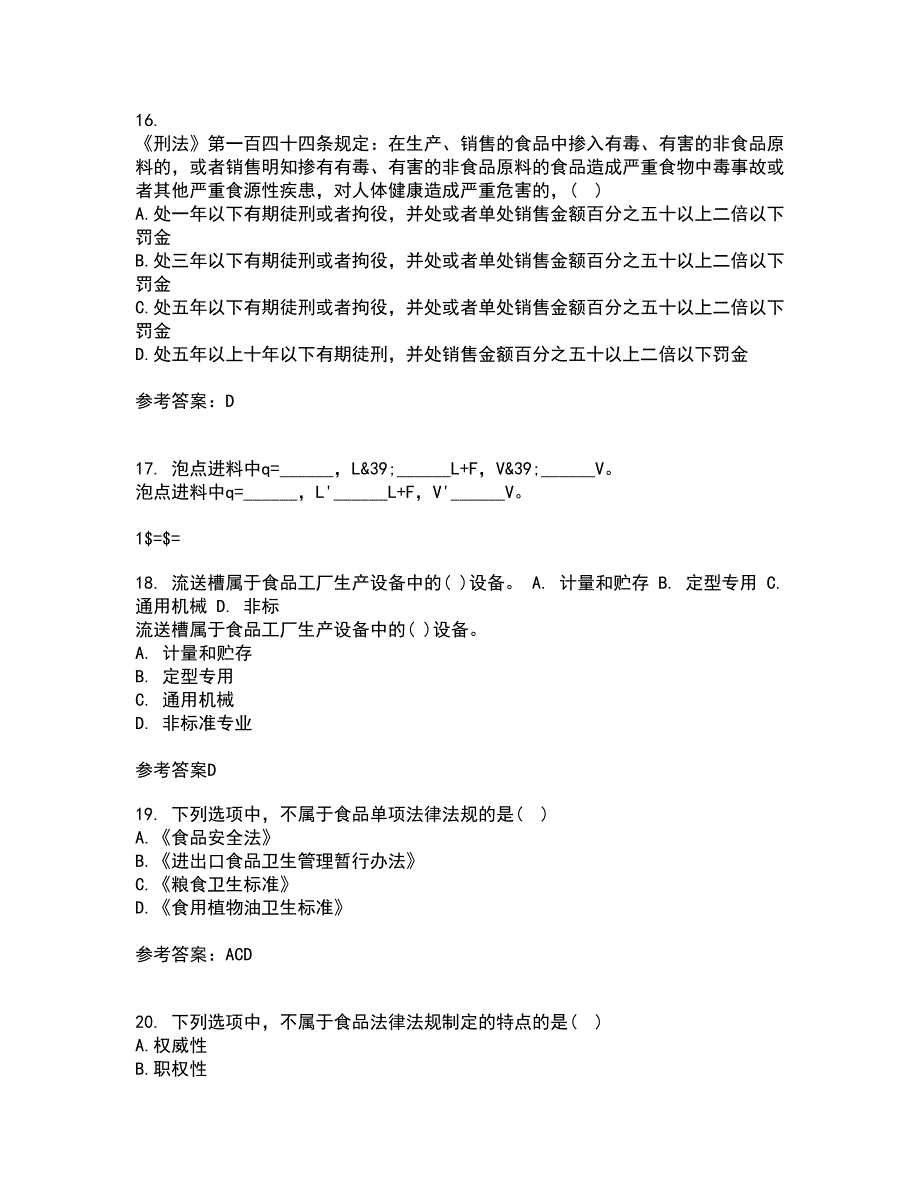 四川农业大学21秋《食品标准与法规》在线作业一答案参考63_第4页