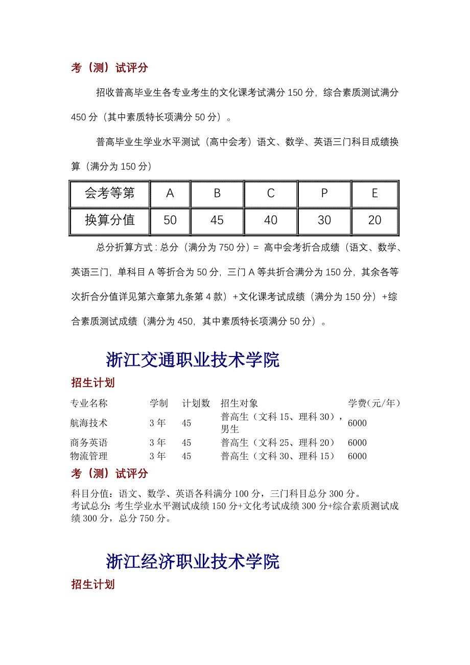 2013年浙江自主招生(计划与分数结算).doc_第2页