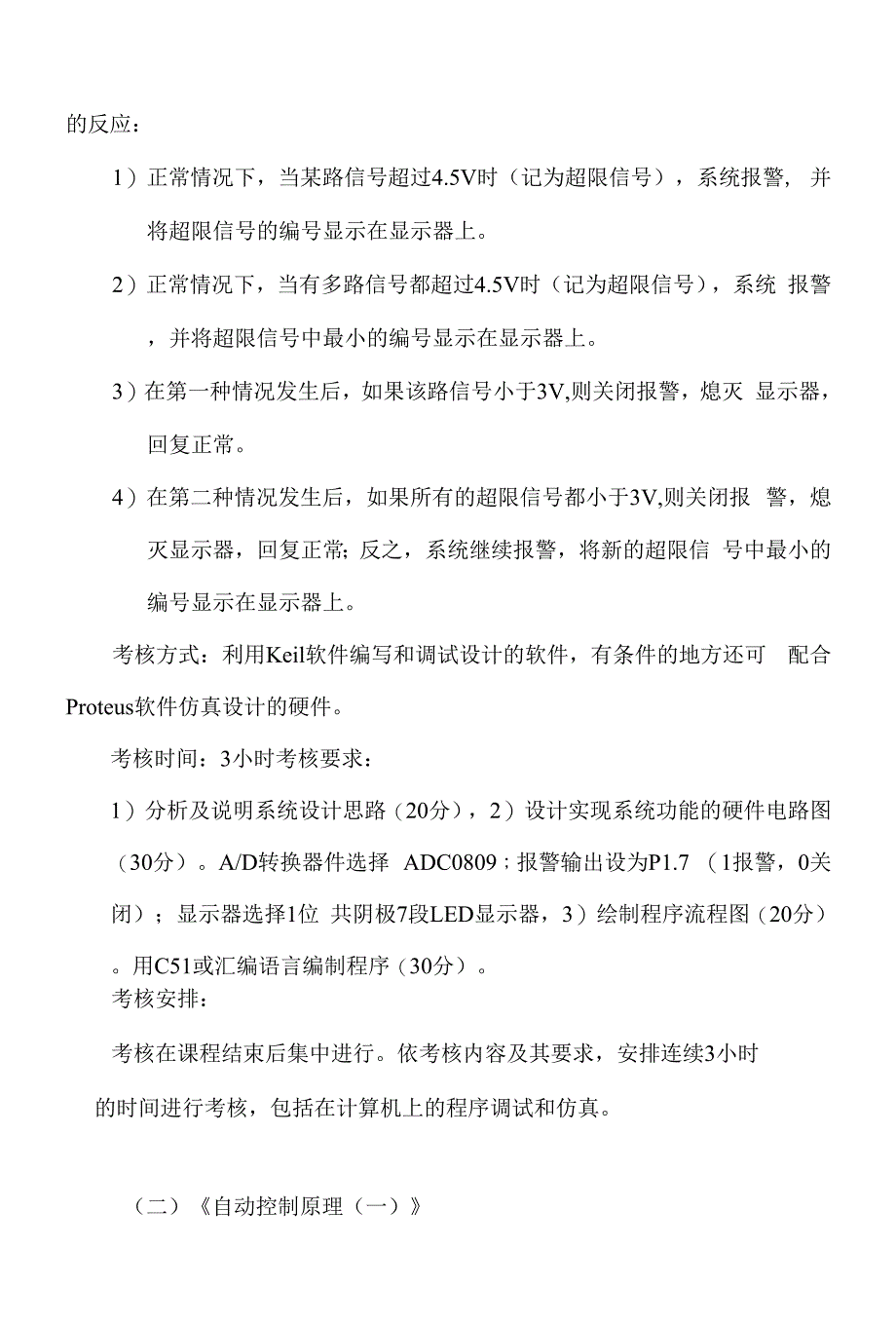 XX工程技术大学自学考试“电气工程与自动化”专业(本)实践环节考核实施办法0001.docx_第2页