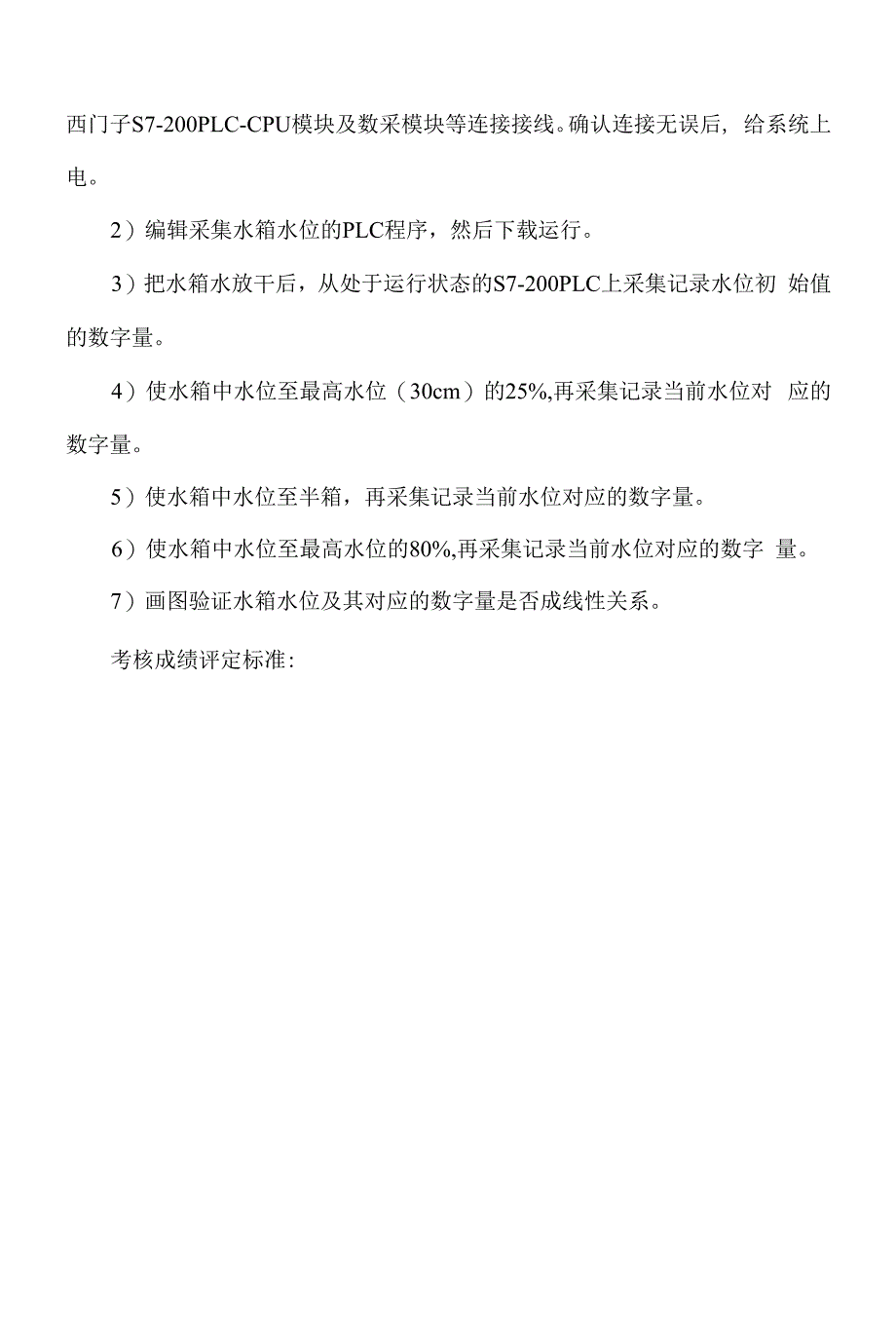 XX工程技术大学自学考试“电气工程与自动化”专业(本)实践环节考核实施办法0001.docx_第4页