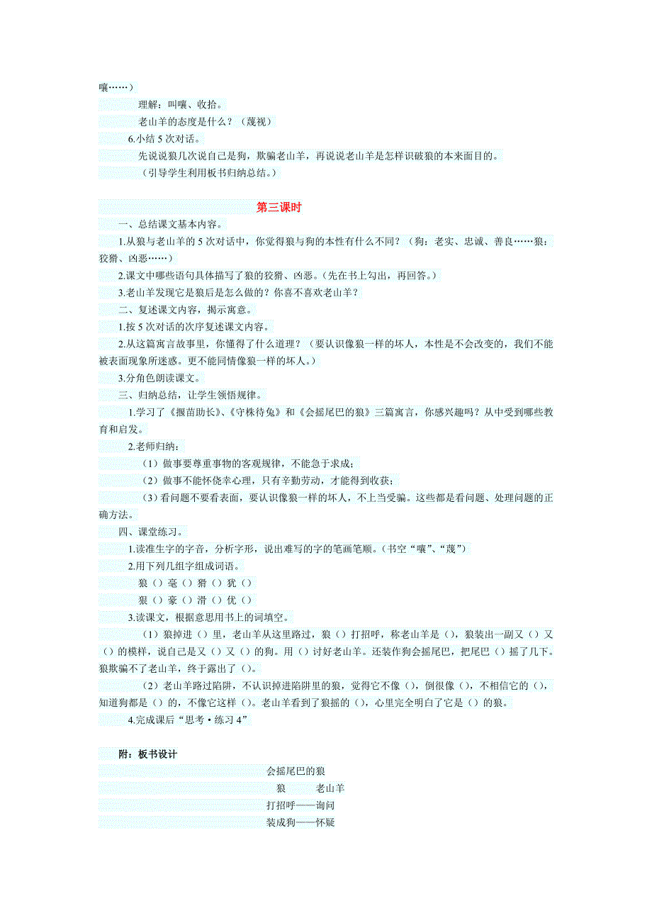 会摇尾巴的狼教学设计.doc_第3页