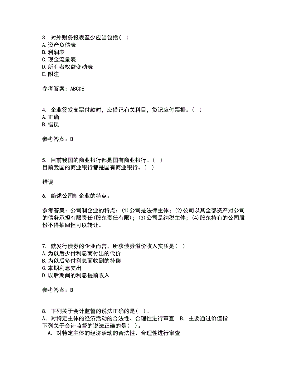 南开大学21春《中级会计学》在线作业三满分答案79_第2页