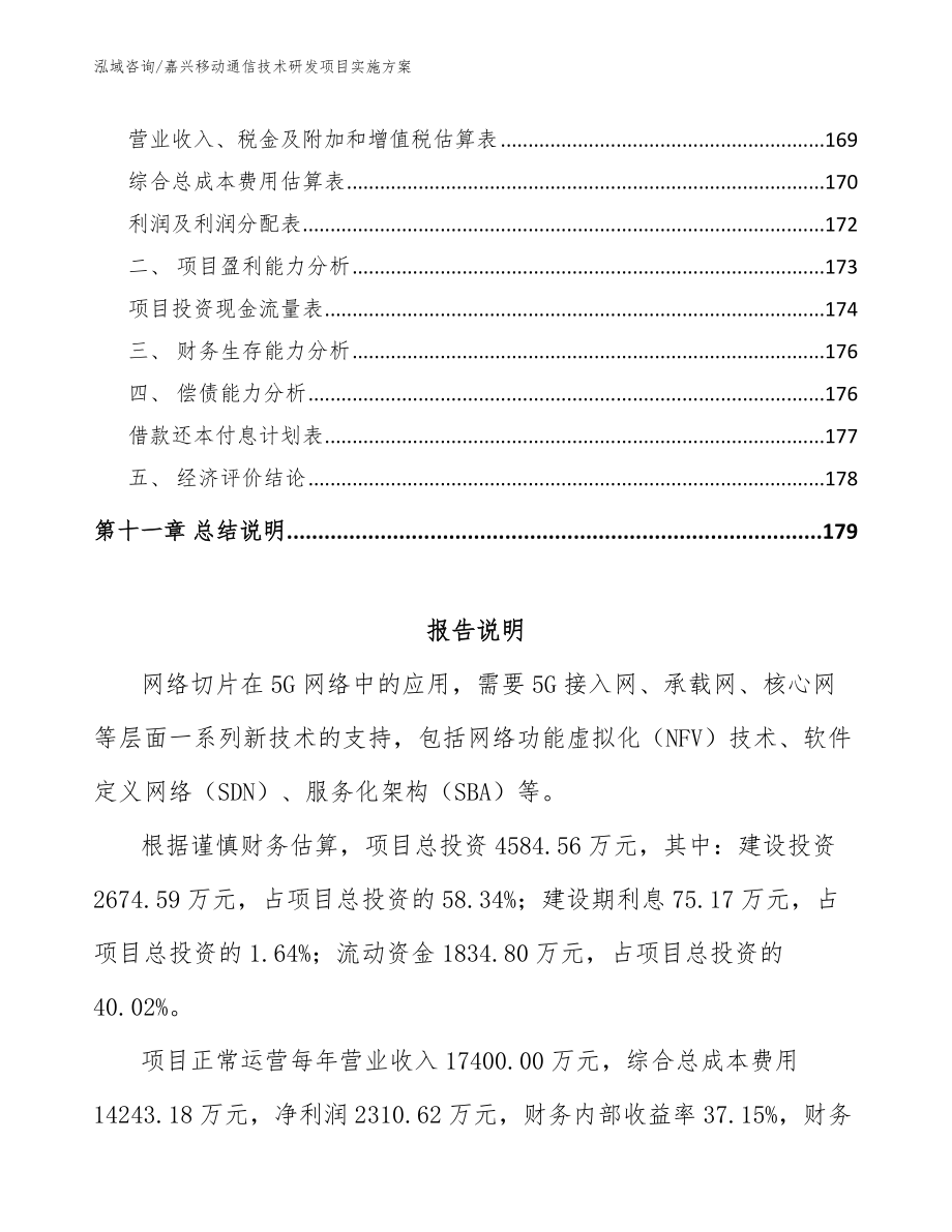 嘉兴移动通信技术研发项目实施方案_第4页