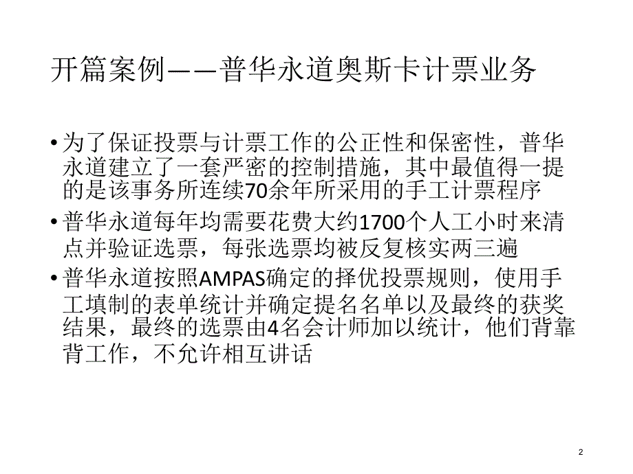 CPA鉴证第一章鉴证概论详解_第2页