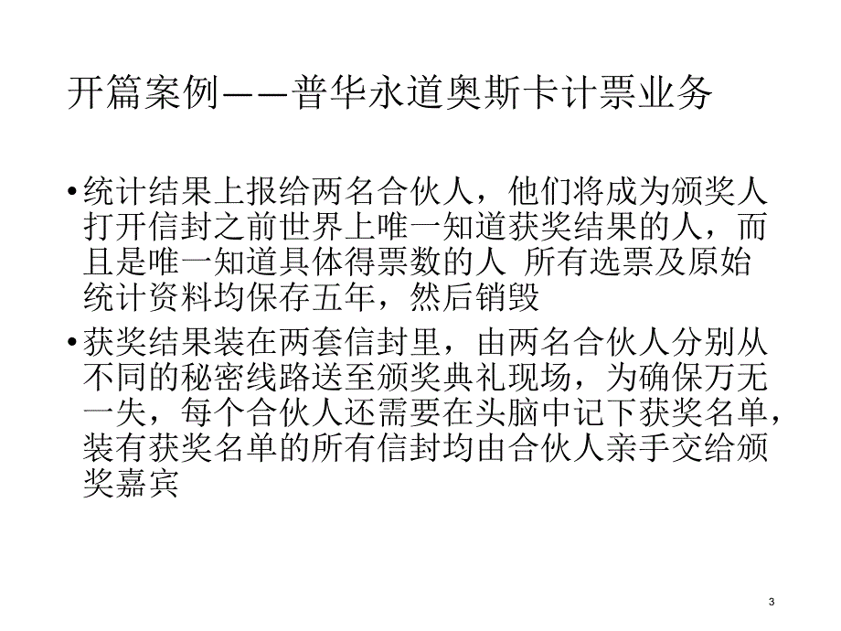 CPA鉴证第一章鉴证概论详解_第3页