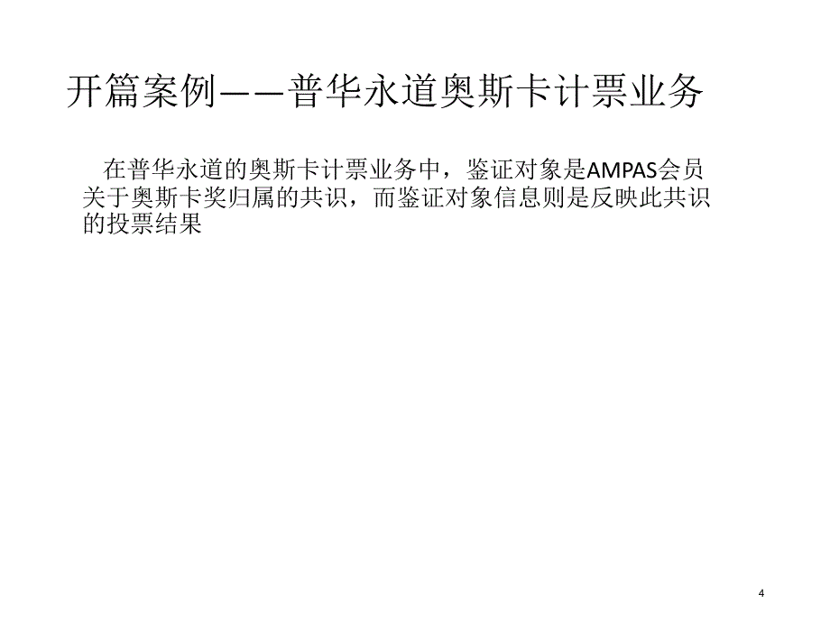 CPA鉴证第一章鉴证概论详解_第4页