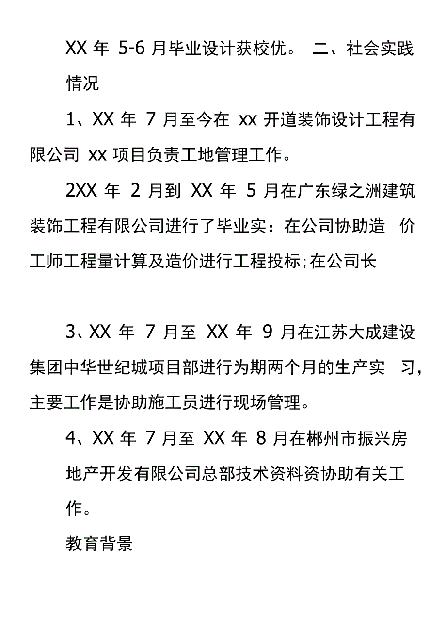 个人履历表范文详细版_第3页