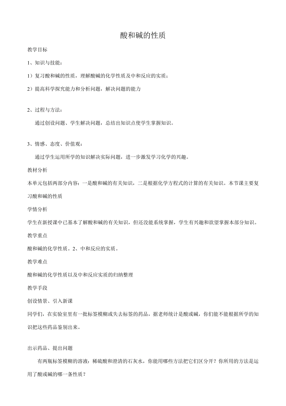 九年级化学酸和碱的性质鲁教版_第1页