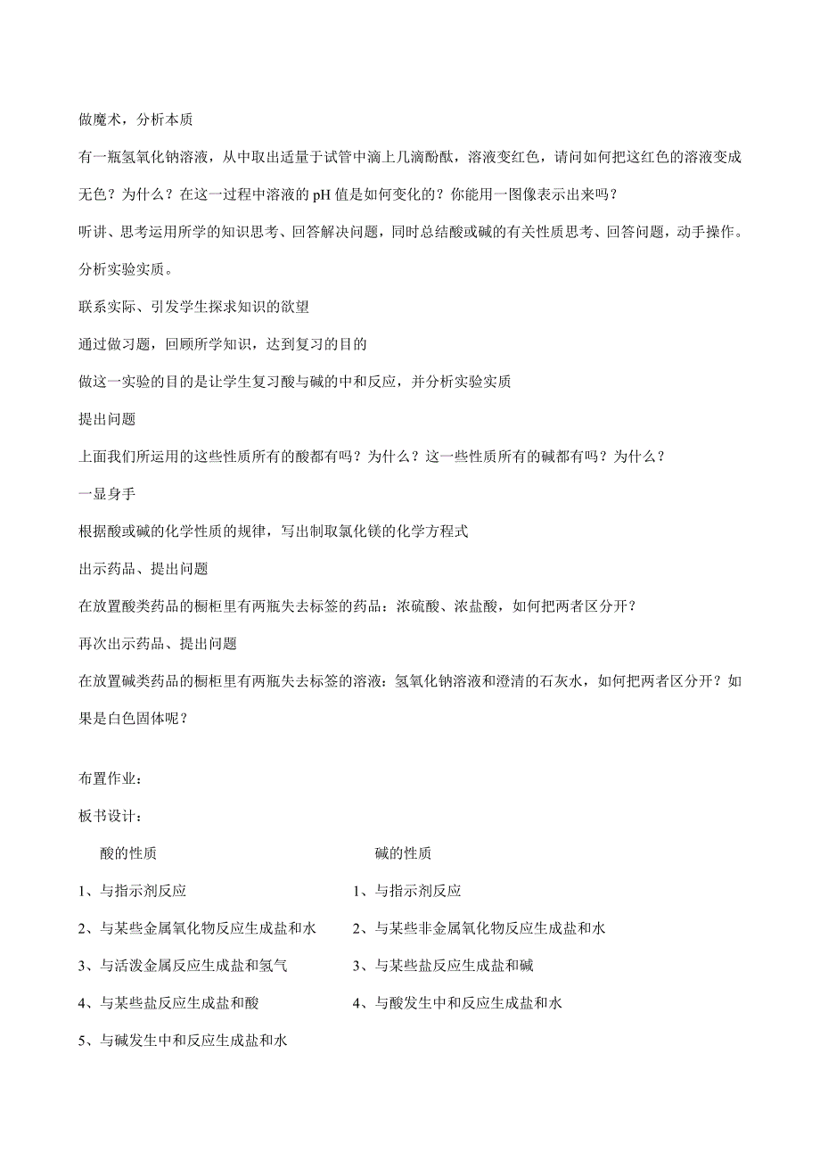 九年级化学酸和碱的性质鲁教版_第2页