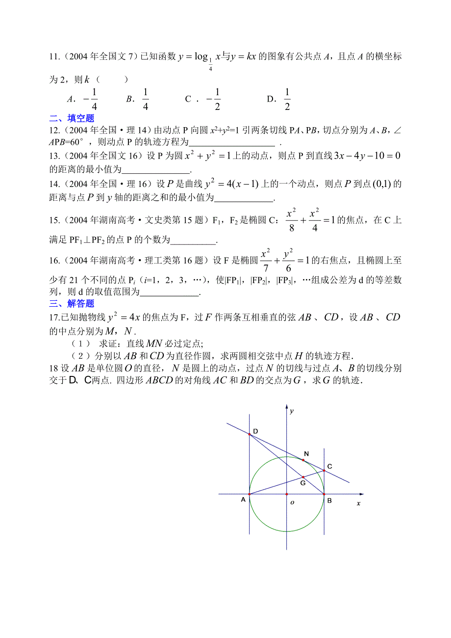 高二数学同步测试直线与圆锥曲线（八）.doc_第2页