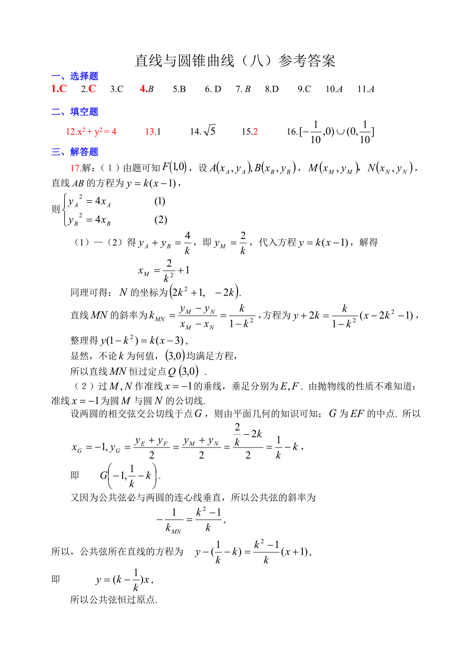 高二数学同步测试直线与圆锥曲线（八）.doc_第4页