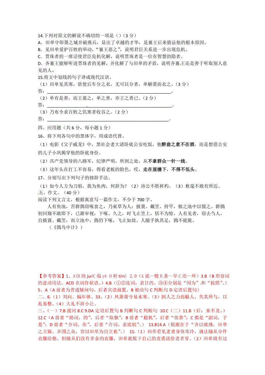 人教版语文单元测试5必修2第3单元检测_第3页