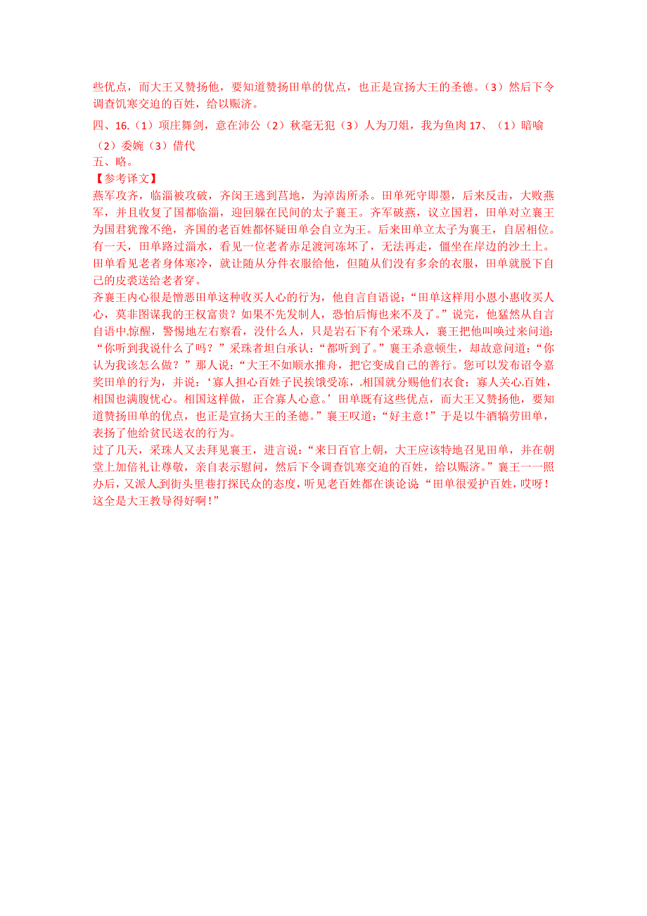 人教版语文单元测试5必修2第3单元检测_第4页