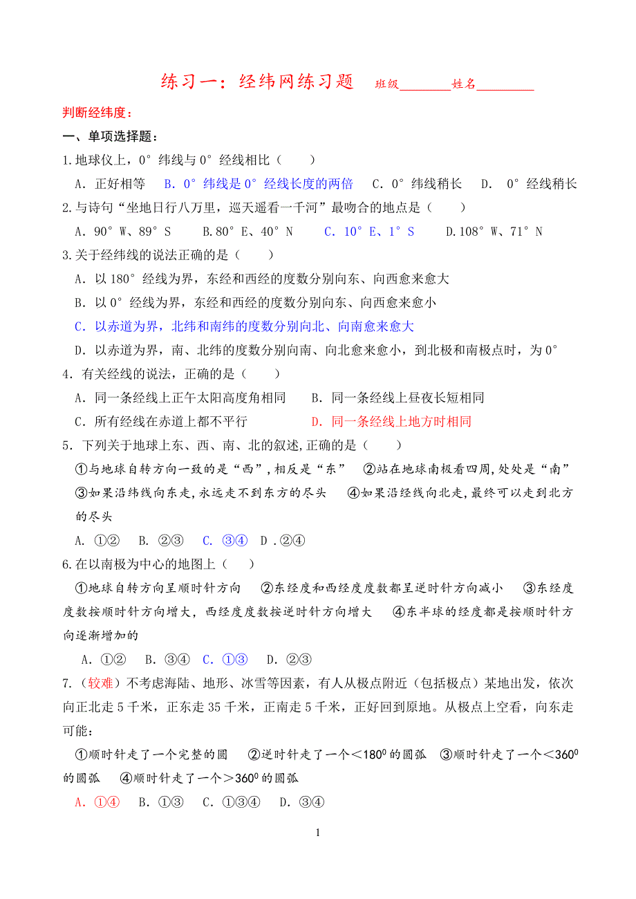 经纬网较好的试题.doc_第1页