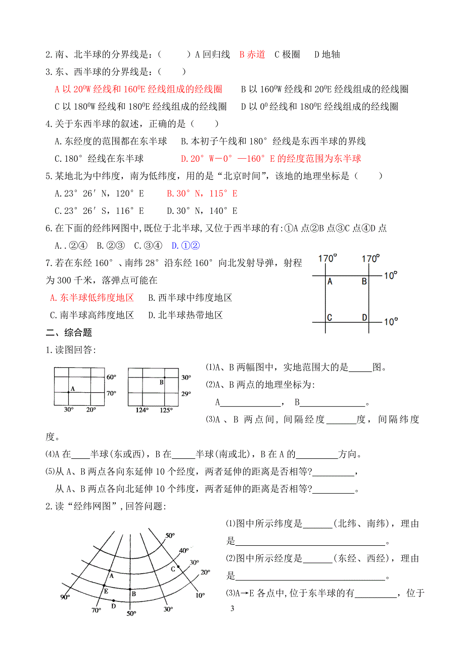 经纬网较好的试题.doc_第3页